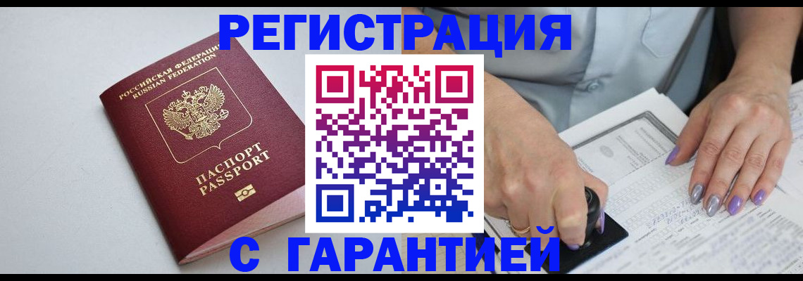 прописка для работы в Навашино
