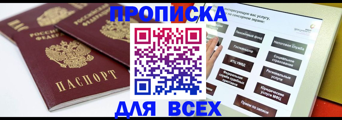 прописка штамп в Навашино